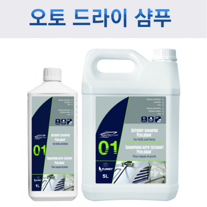 Nautic Clean 01/오토드라이 샴푸(용량선택)/노턱클린 보트워시/보트세척제/보트왁스/Autodry Shampoo/NAU-01
